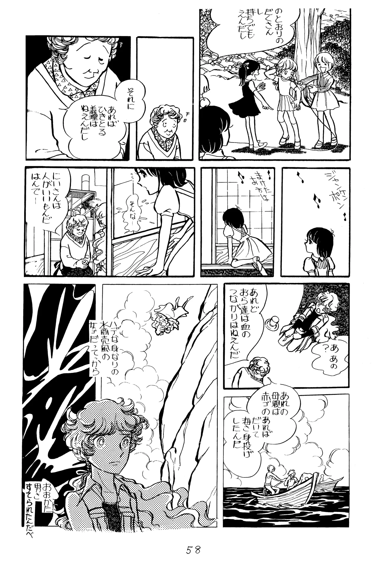 海に帰る里子 Page.10