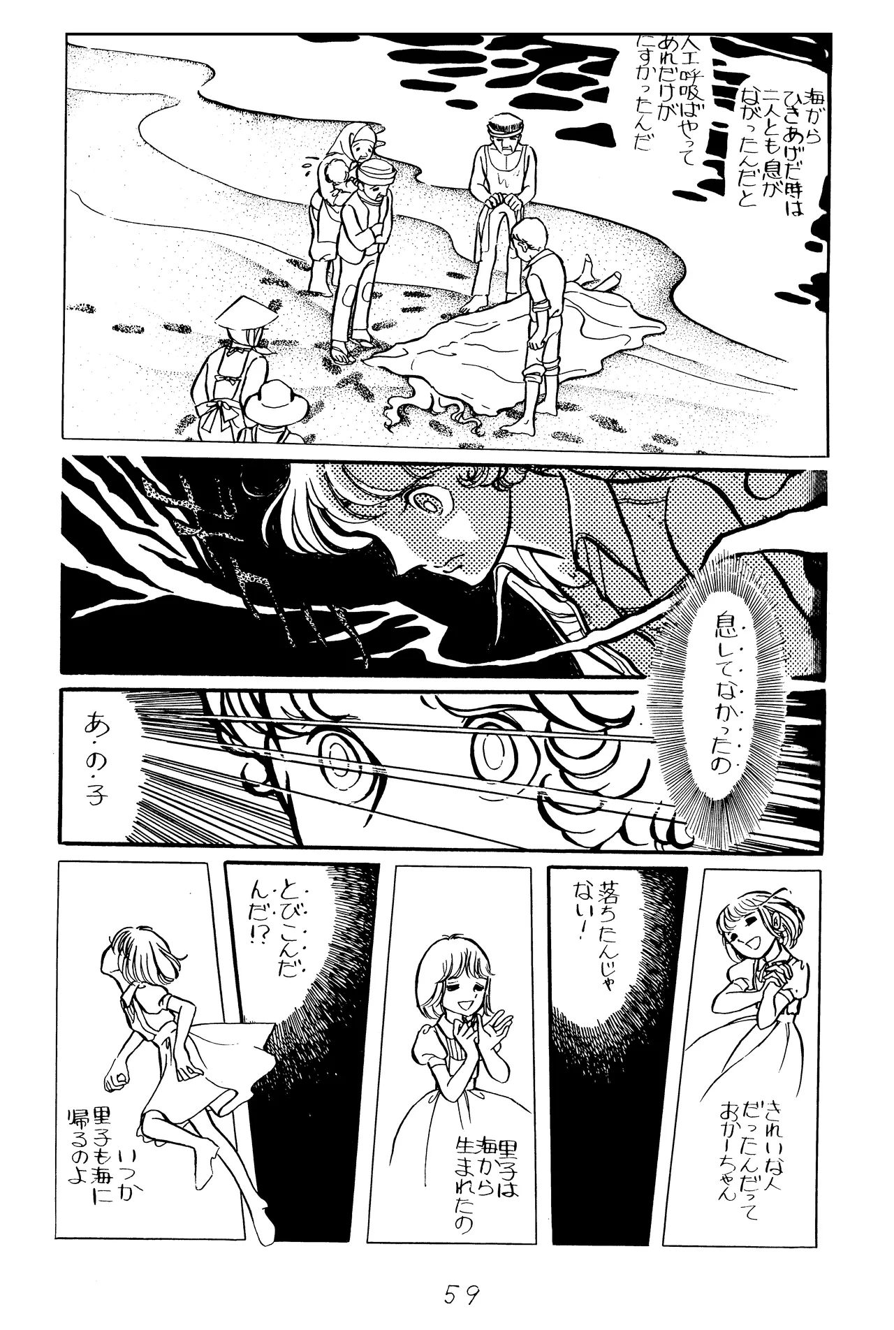 海に帰る里子 Page.11