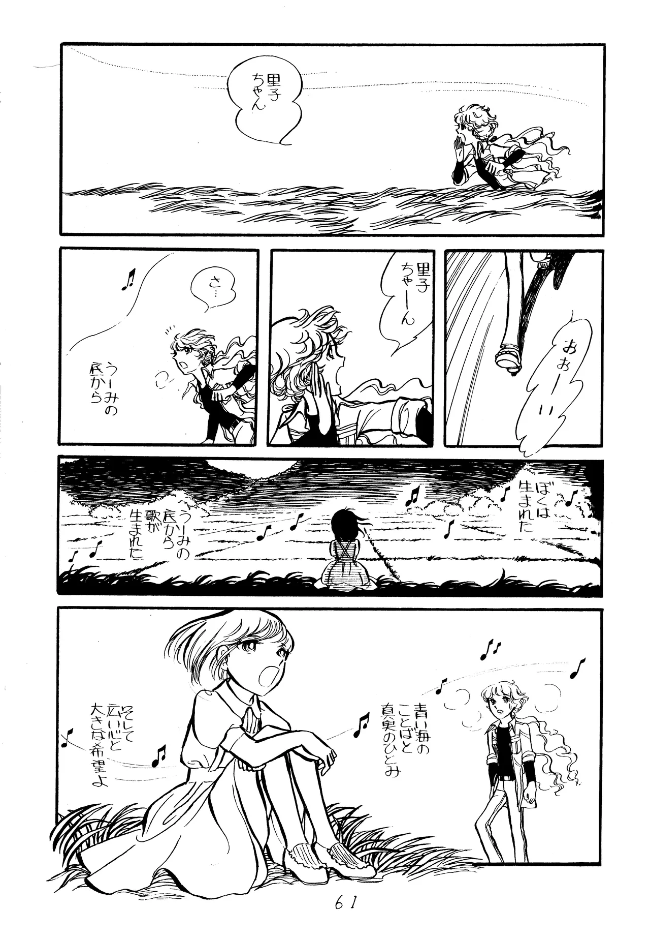 海に帰る里子 Page.13