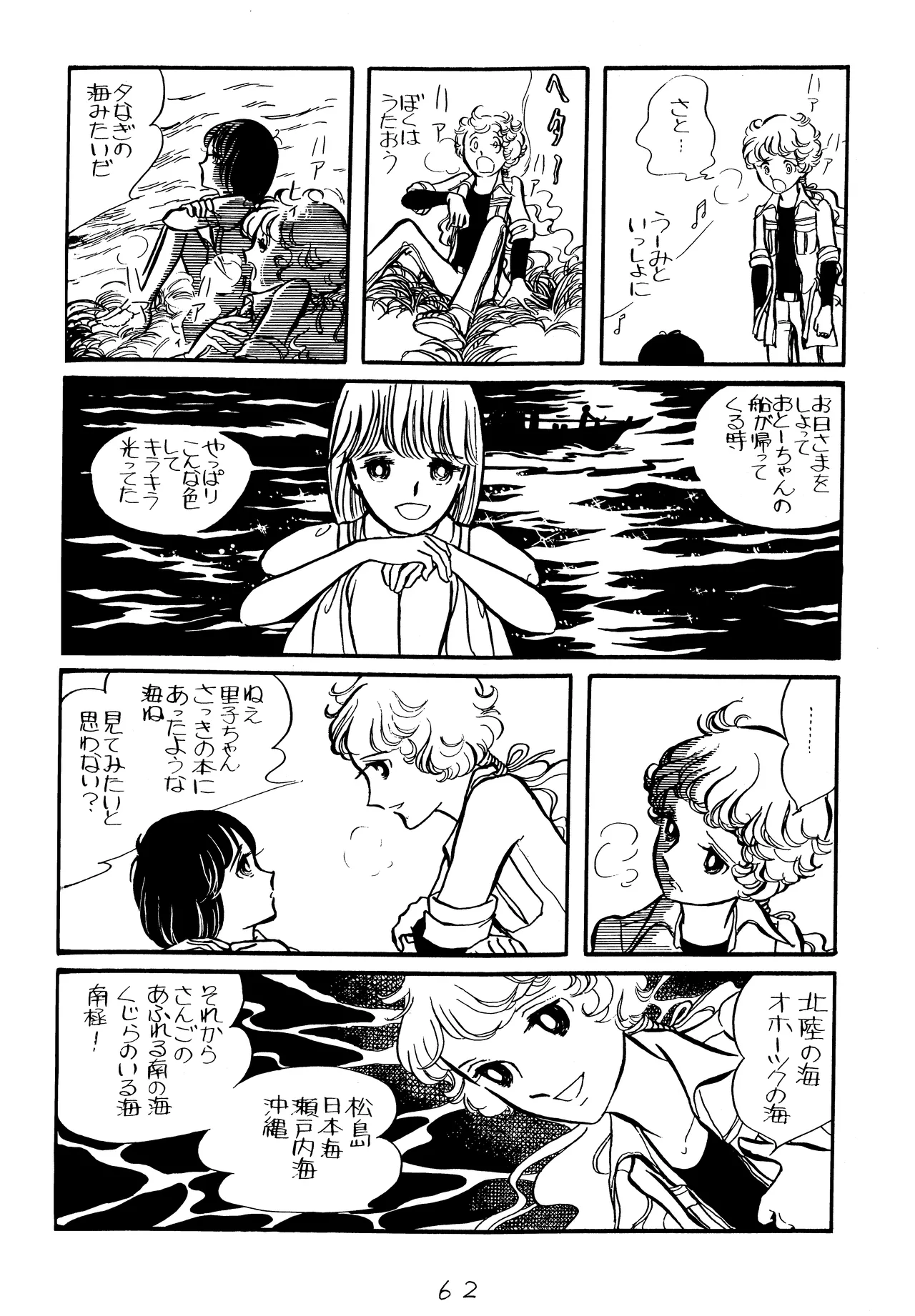 海に帰る里子 Page.14