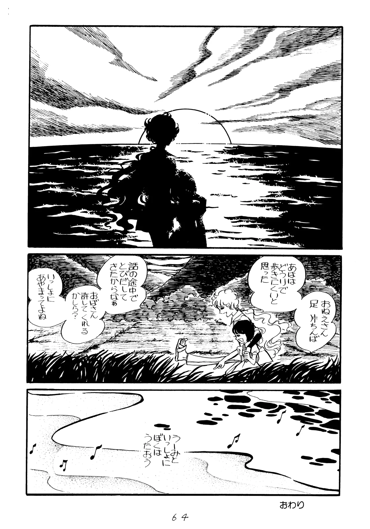 海に帰る里子 Page.16