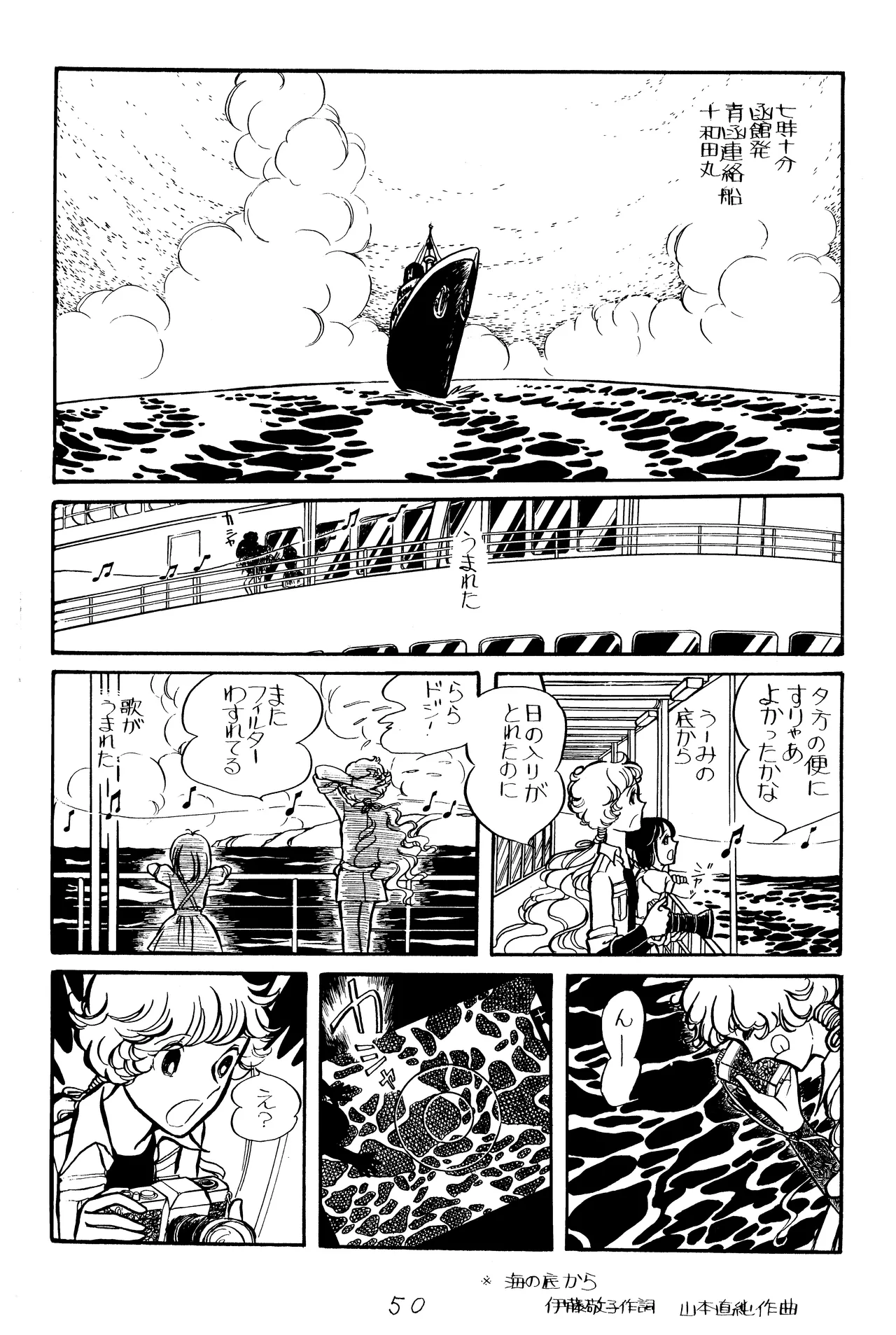 海に帰る里子 Page.2