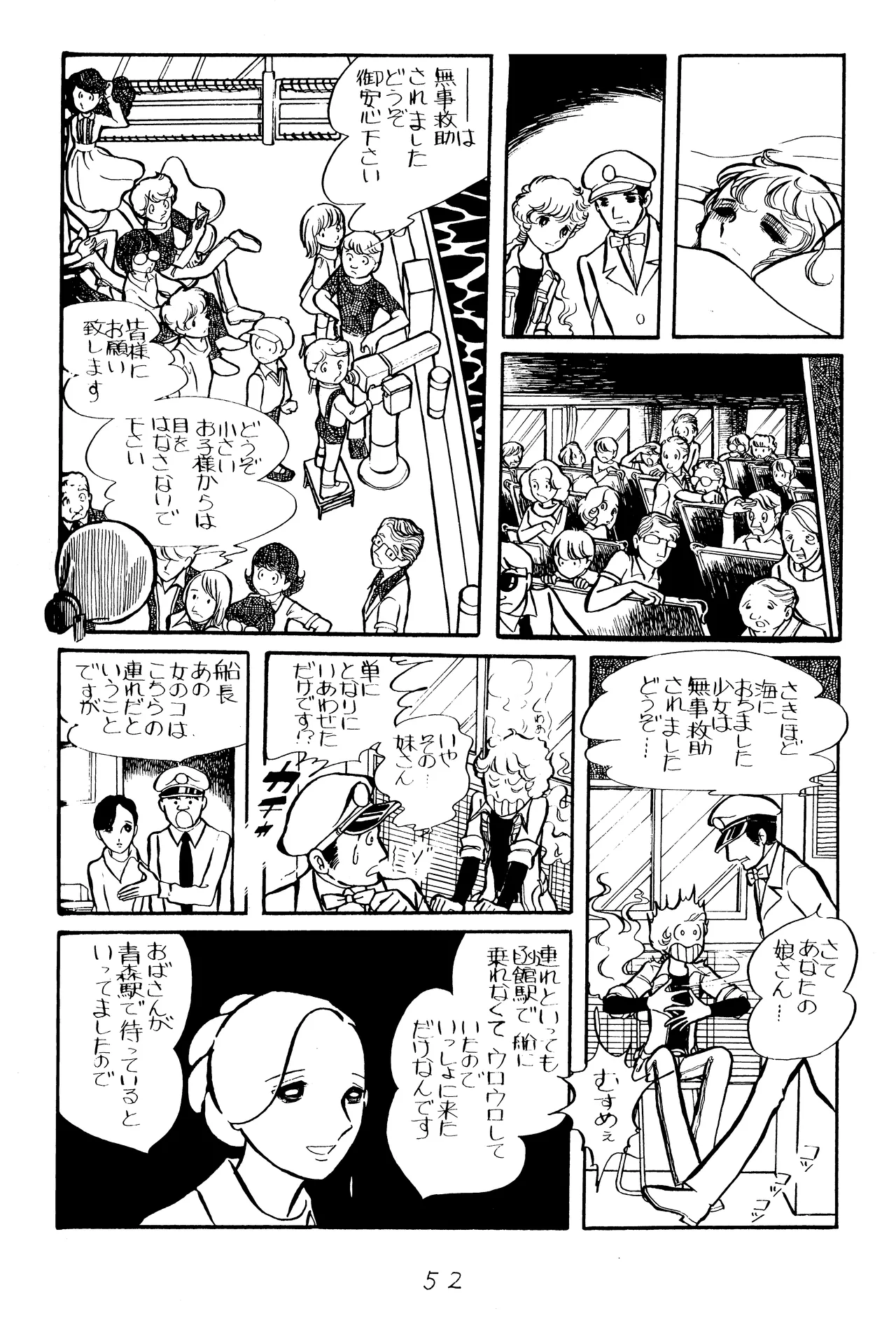 海に帰る里子 Page.4