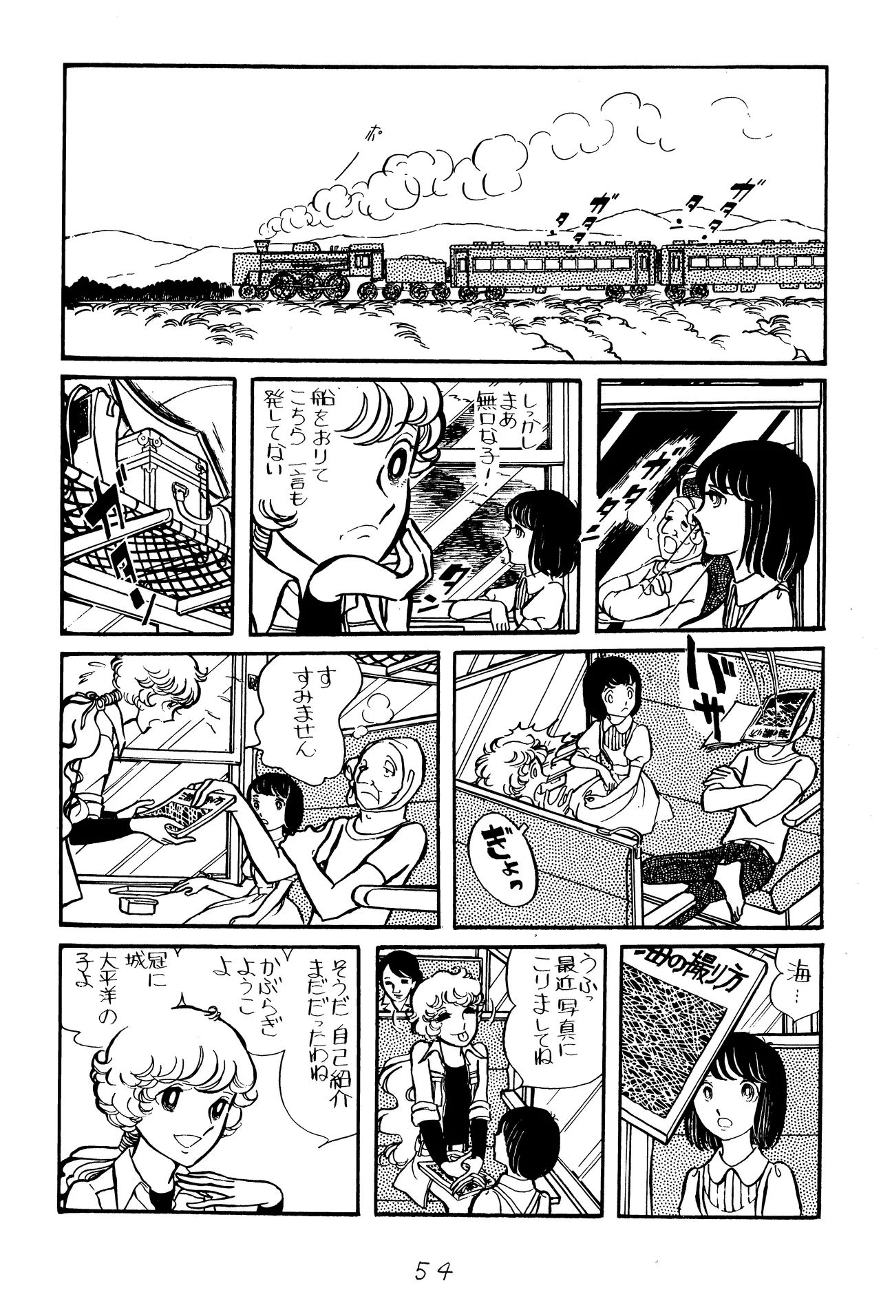 海に帰る里子 Page.6