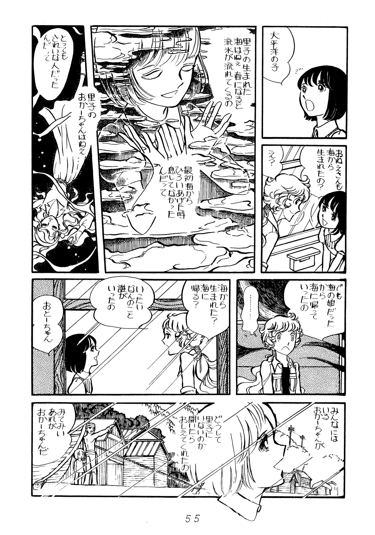 海に帰る里子 Page.7