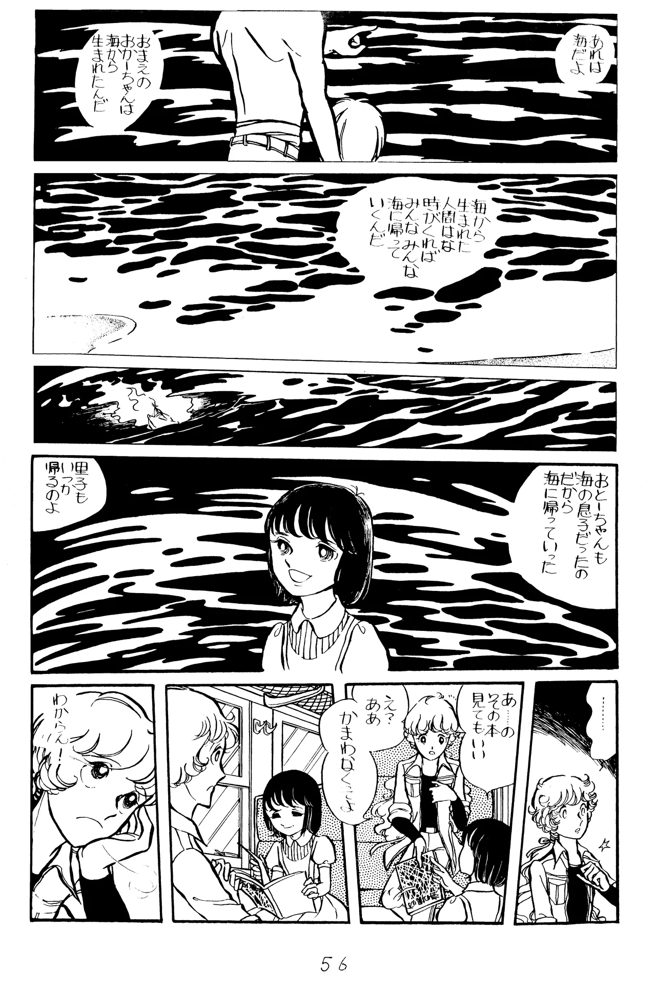 海に帰る里子 Page.8