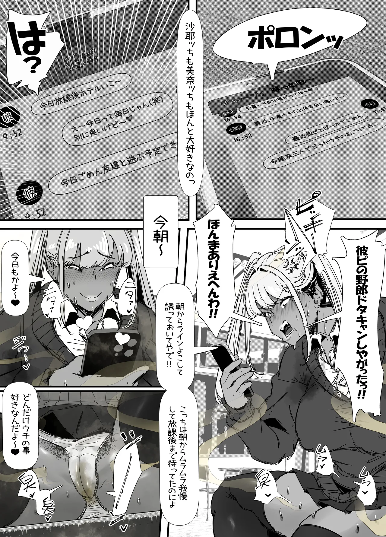 臭せぇ～黒ギャルに強○マン嗅ぎさせられてフタナリチンポ勃起させちゃう陰キャの話 Page.11