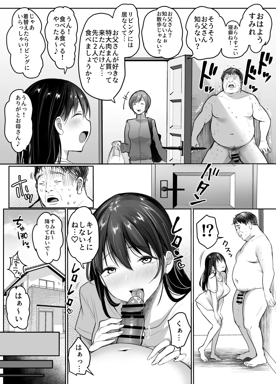 妻の連れ子の入浴中に…～いつでも抱ける義理の娘に連続種付け～ ボテ編 Page.7