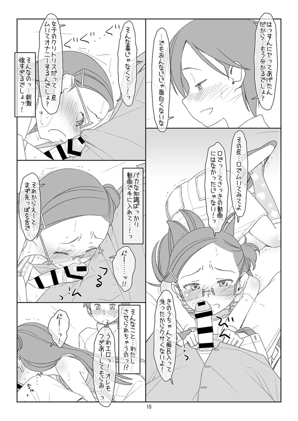 ぼくたちのスーパーアプリ3 Page.14