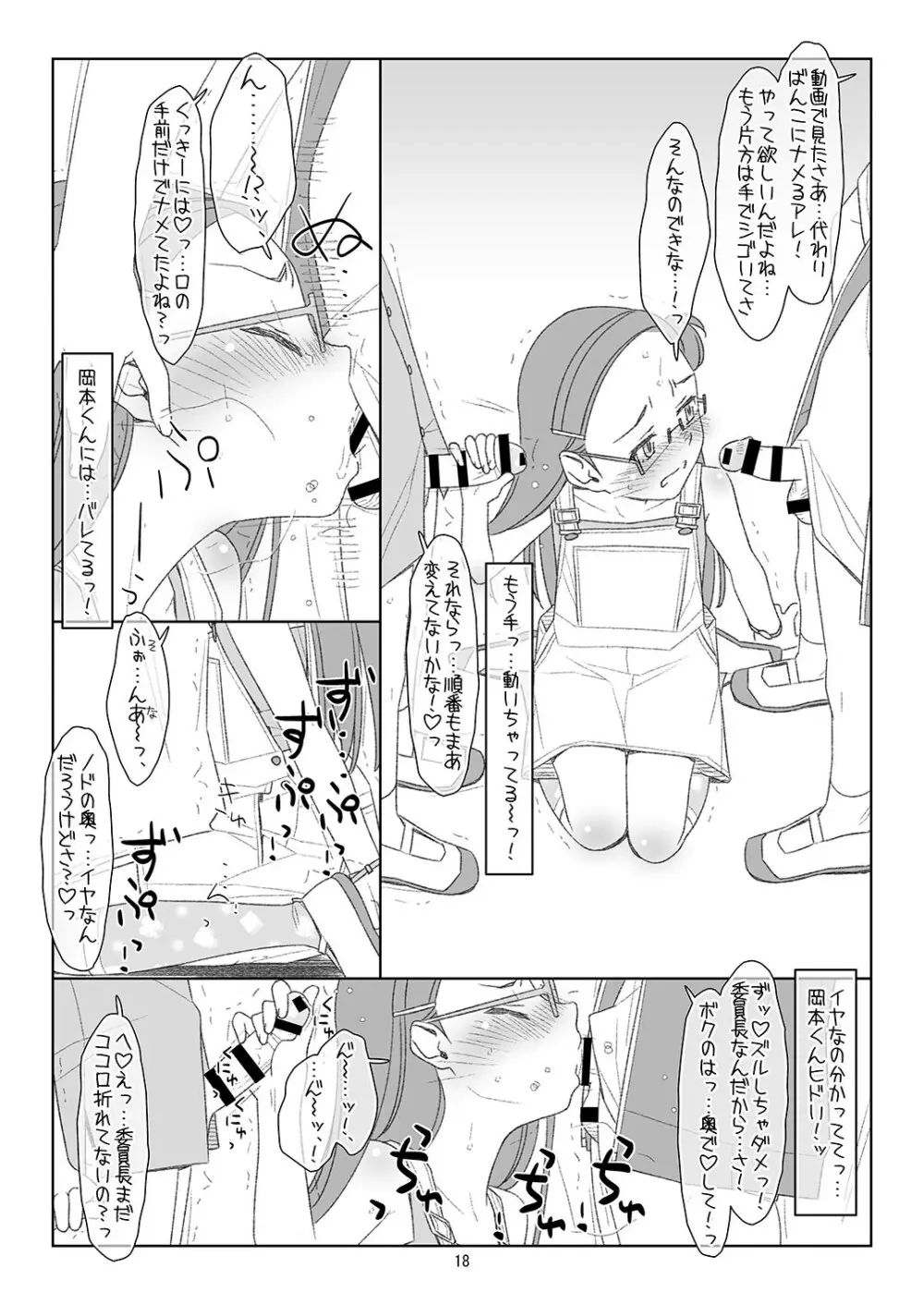 ぼくたちのスーパーアプリ3 Page.17