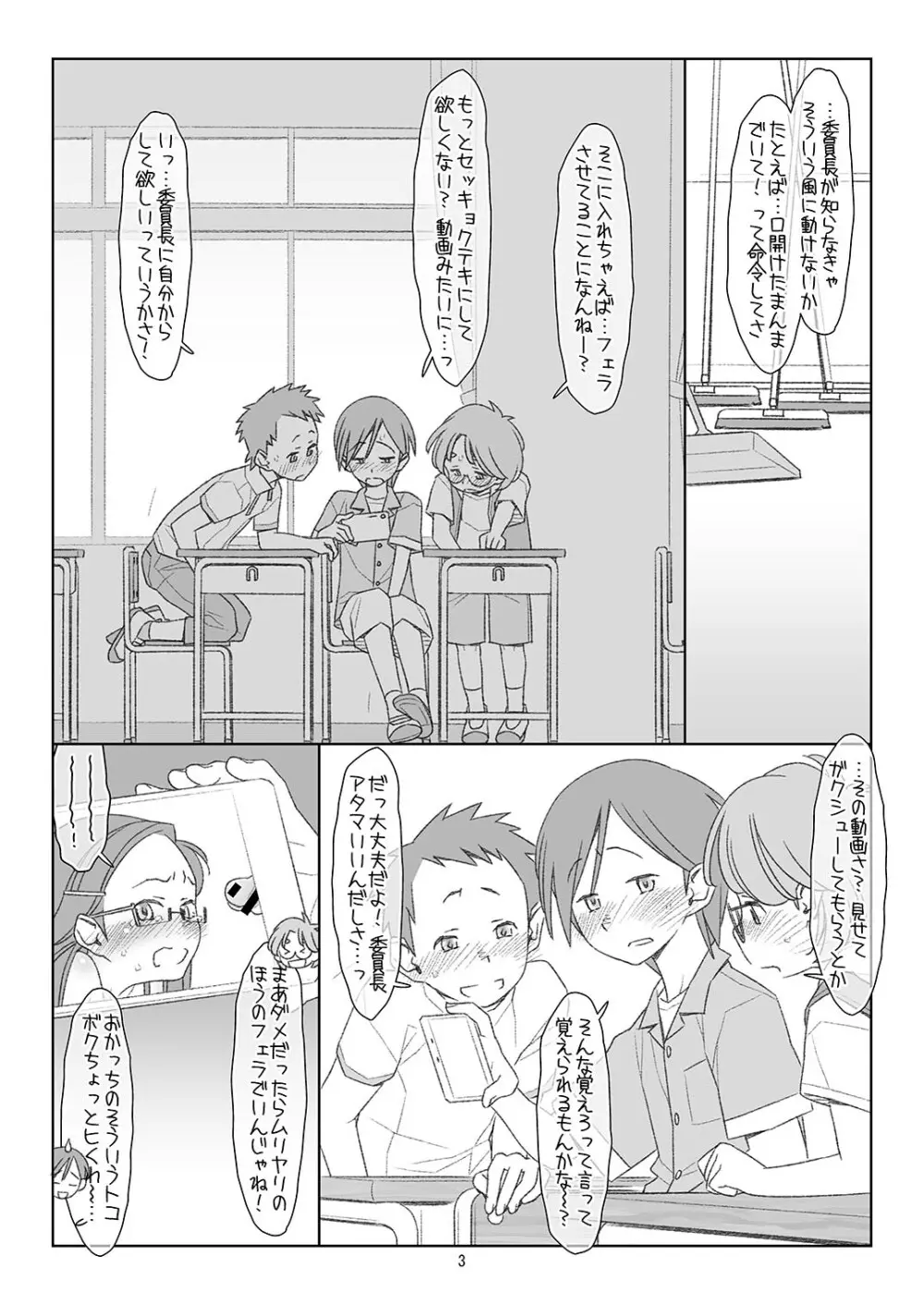 ぼくたちのスーパーアプリ3 Page.2