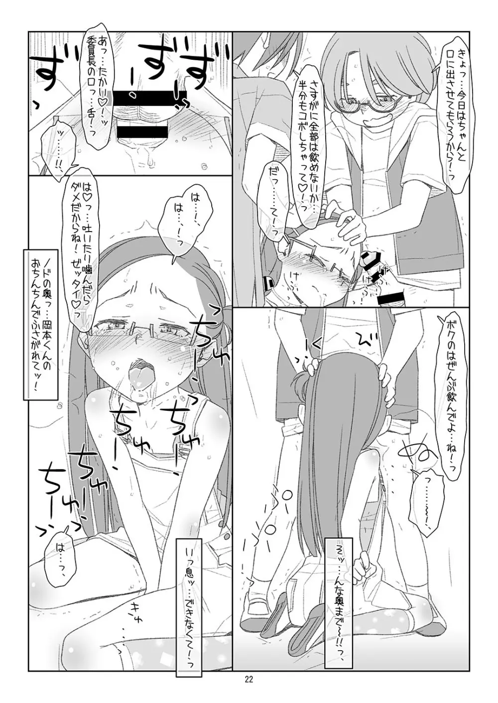 ぼくたちのスーパーアプリ3 Page.21