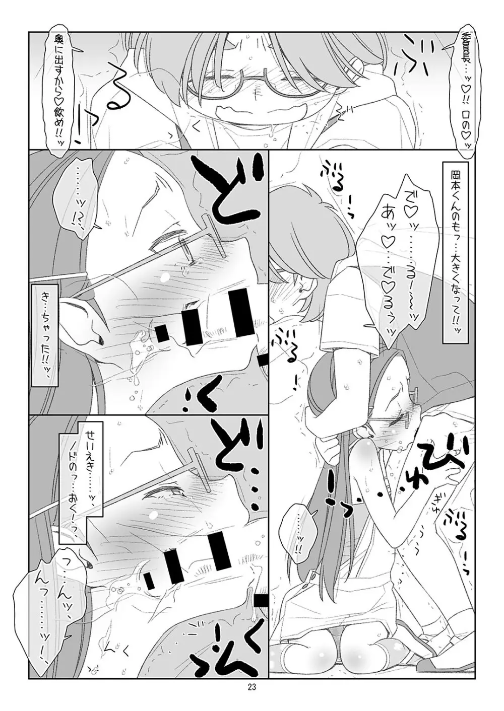 ぼくたちのスーパーアプリ3 Page.22