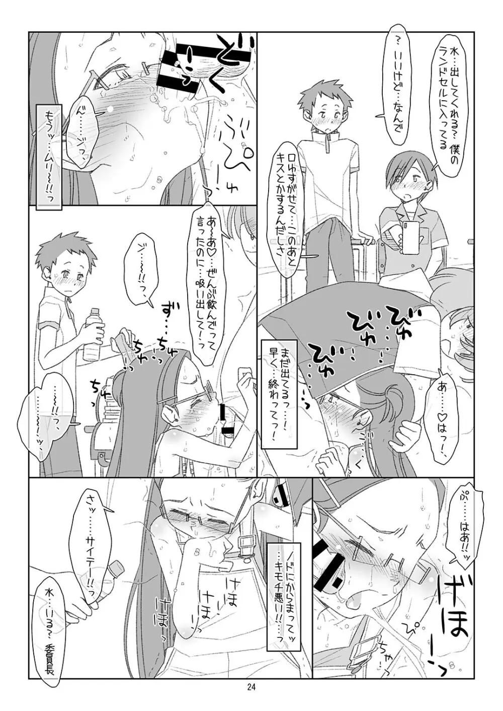 ぼくたちのスーパーアプリ3 Page.23