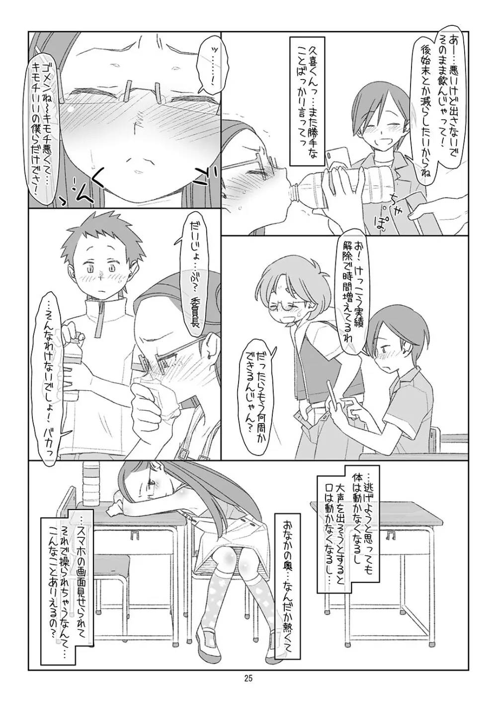 ぼくたちのスーパーアプリ3 Page.24