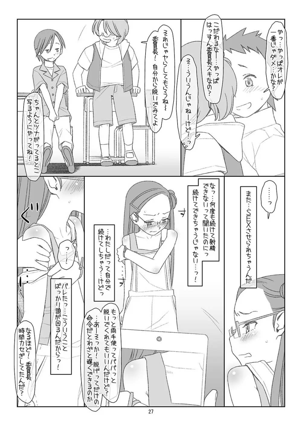 ぼくたちのスーパーアプリ3 Page.26