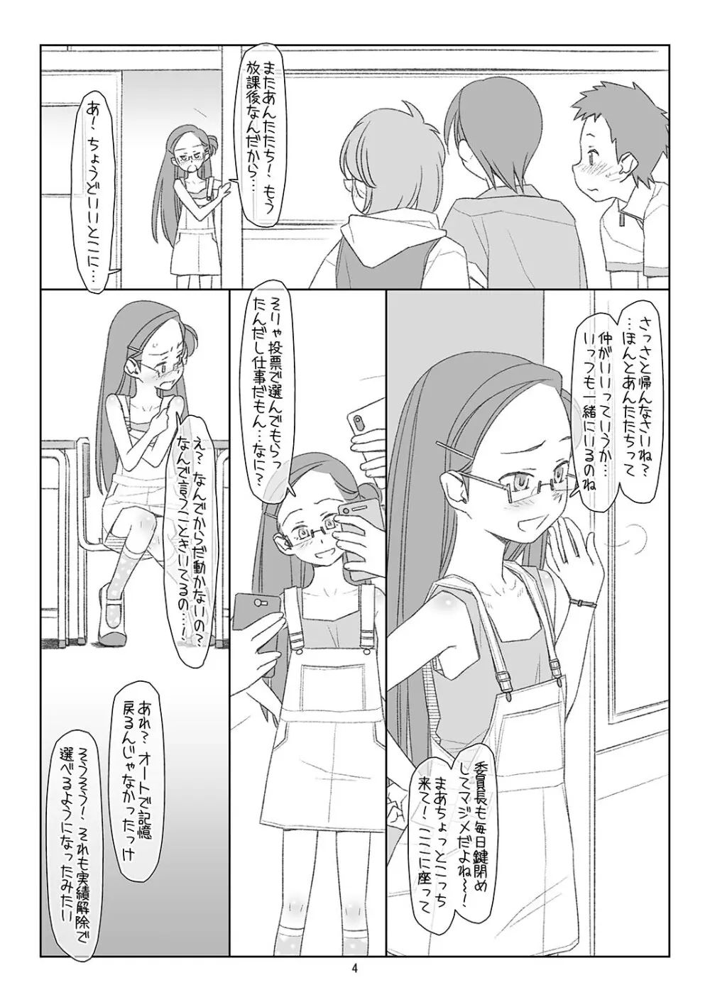 ぼくたちのスーパーアプリ3 Page.3