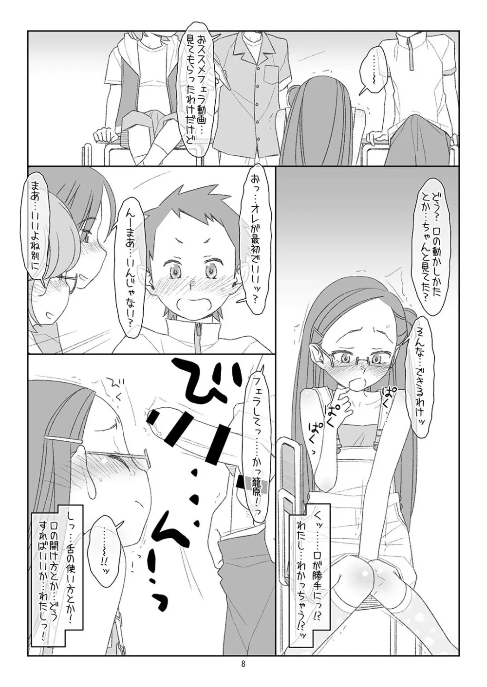 ぼくたちのスーパーアプリ3 Page.7