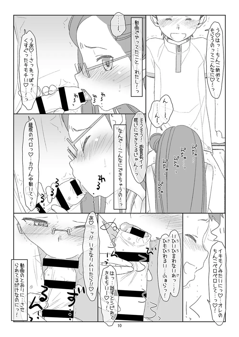 ぼくたちのスーパーアプリ3 Page.9