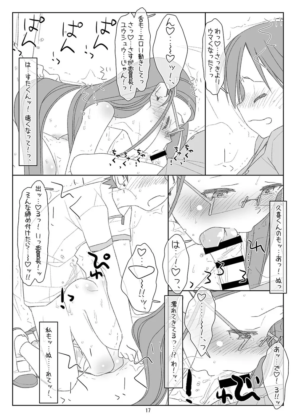 ぼくたちのスーパーアプリ4 Page.16