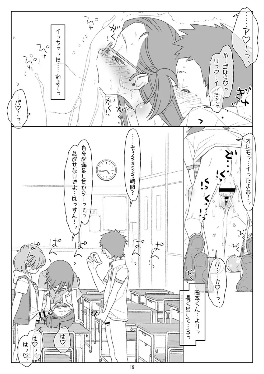 ぼくたちのスーパーアプリ4 Page.18