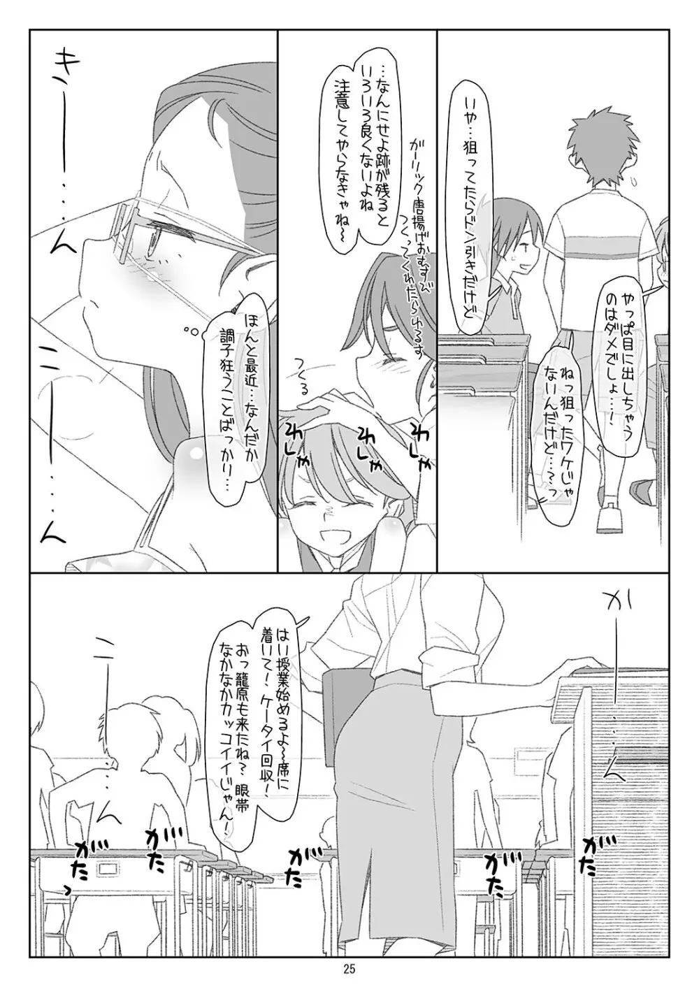 ぼくたちのスーパーアプリ4 Page.24