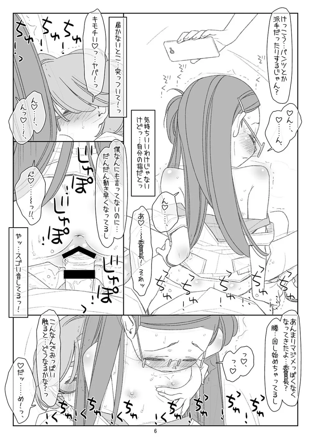 ぼくたちのスーパーアプリ4 Page.5