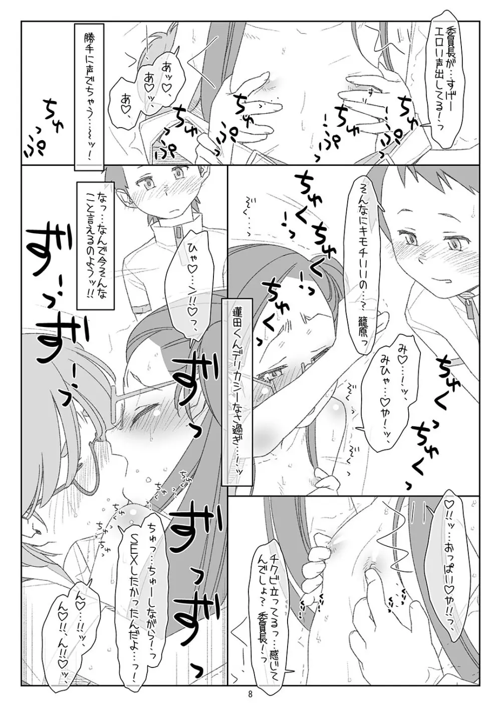 ぼくたちのスーパーアプリ4 Page.7