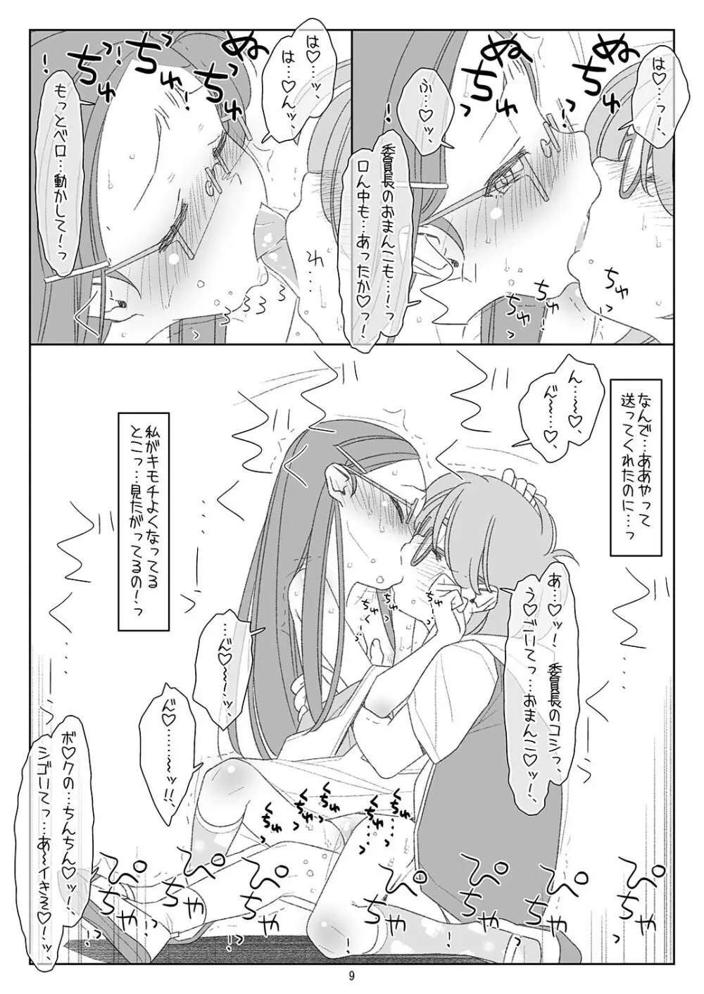 ぼくたちのスーパーアプリ4 Page.8