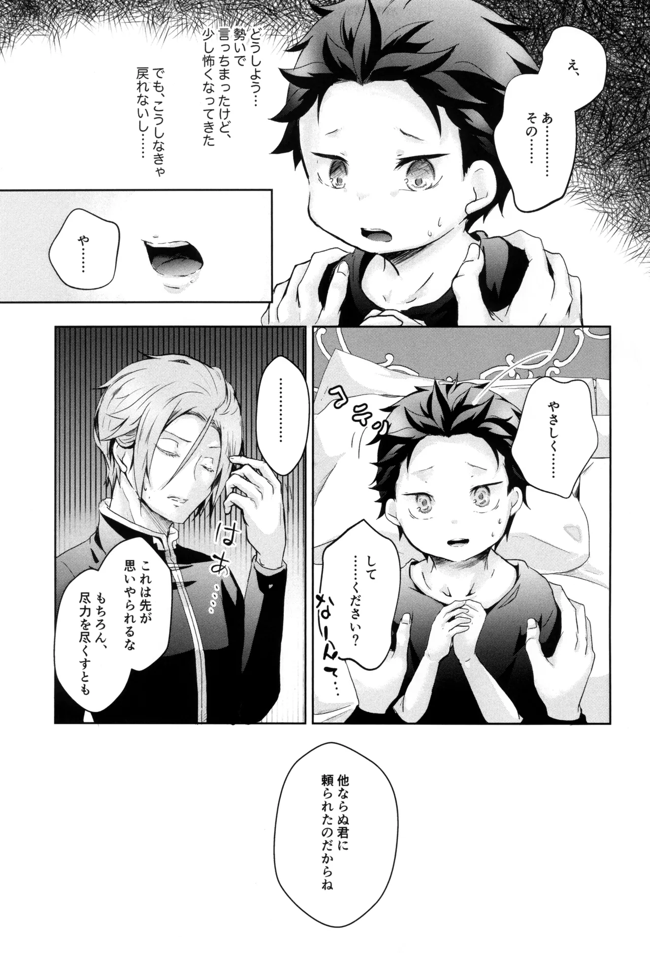 スバルくんはおっきくなりたい Page.11