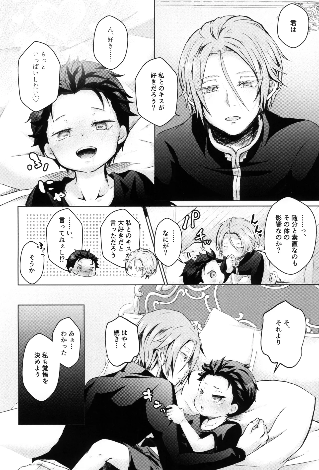 スバルくんはおっきくなりたい Page.14