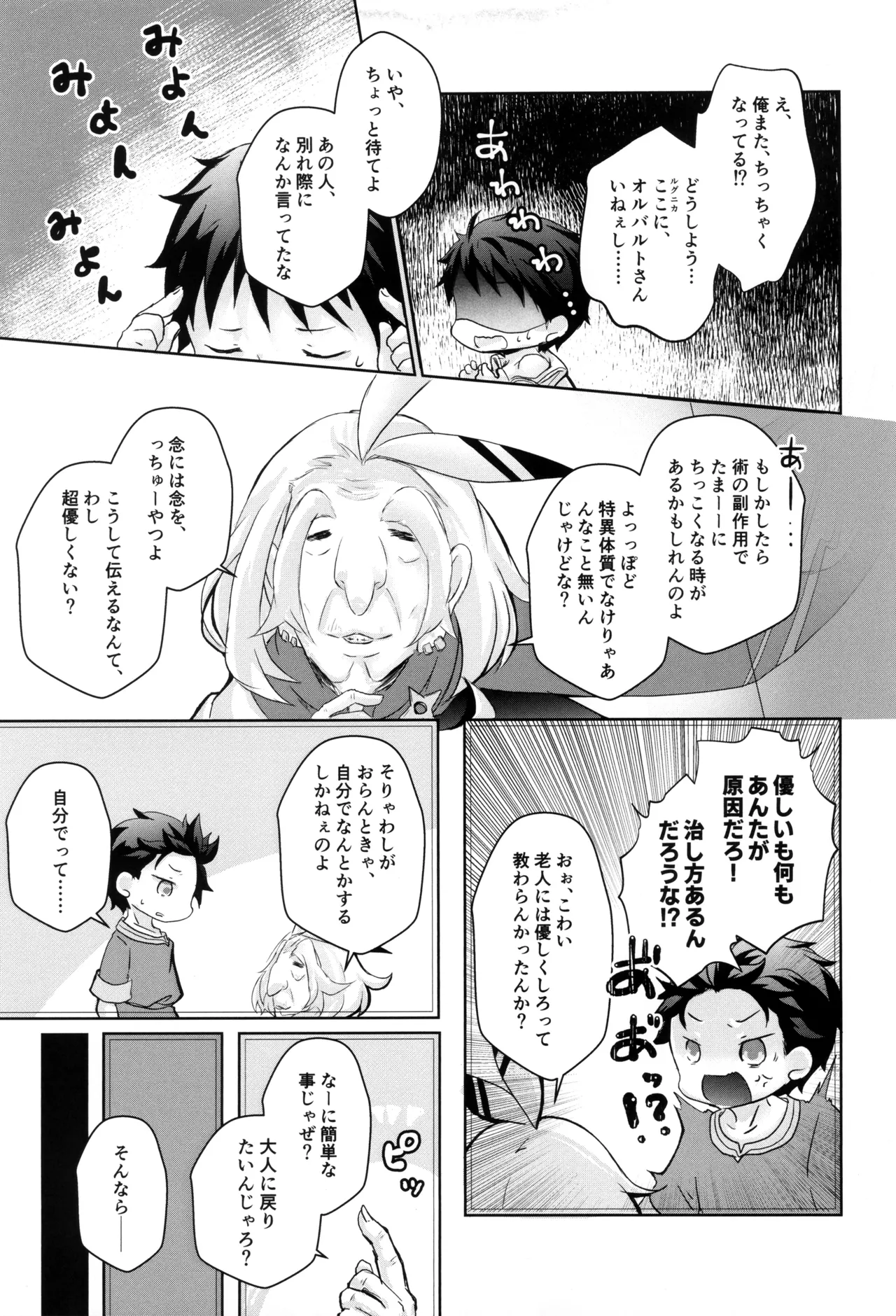 スバルくんはおっきくなりたい Page.7