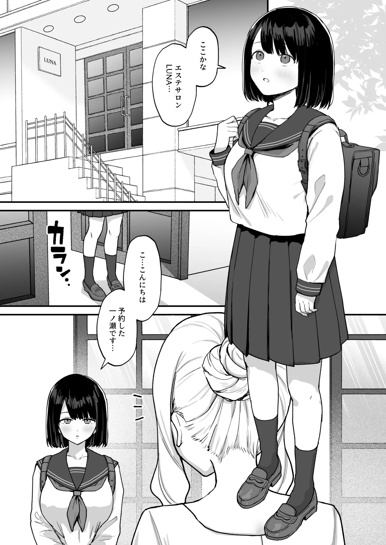 マッサージ店でふたなり美女にポルチオアクメ仕込まれる女の子 Page.2