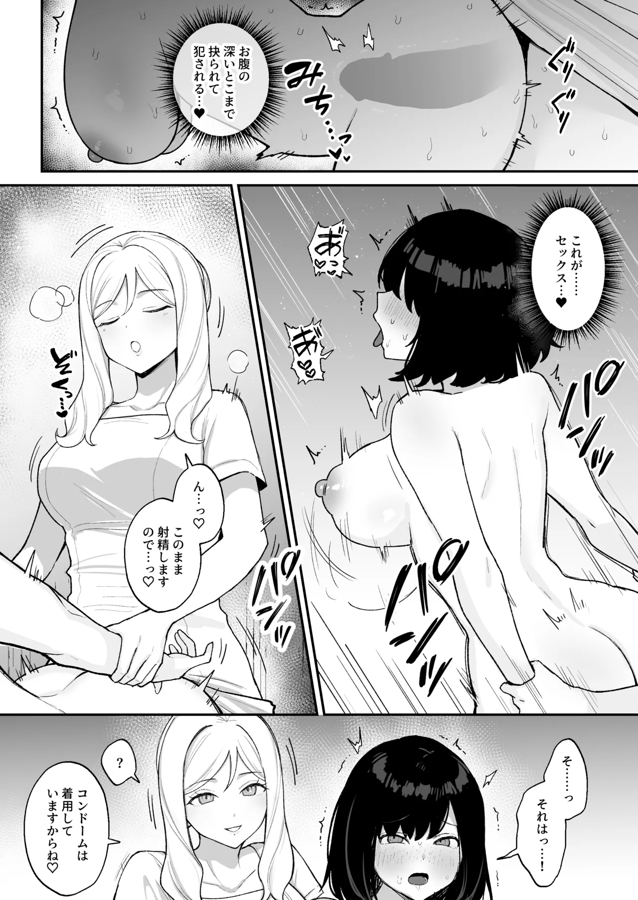 マッサージ店でふたなり美女にポルチオアクメ仕込まれる女の子 Page.23