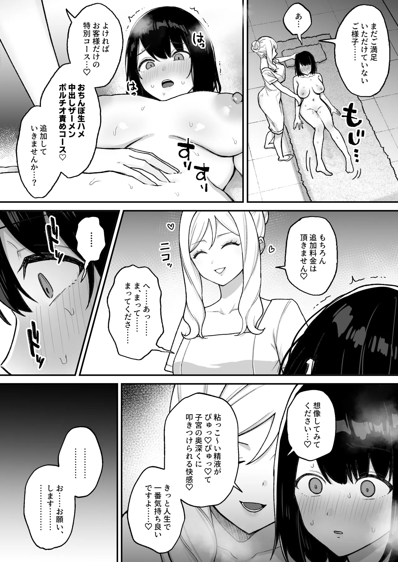 マッサージ店でふたなり美女にポルチオアクメ仕込まれる女の子 Page.27