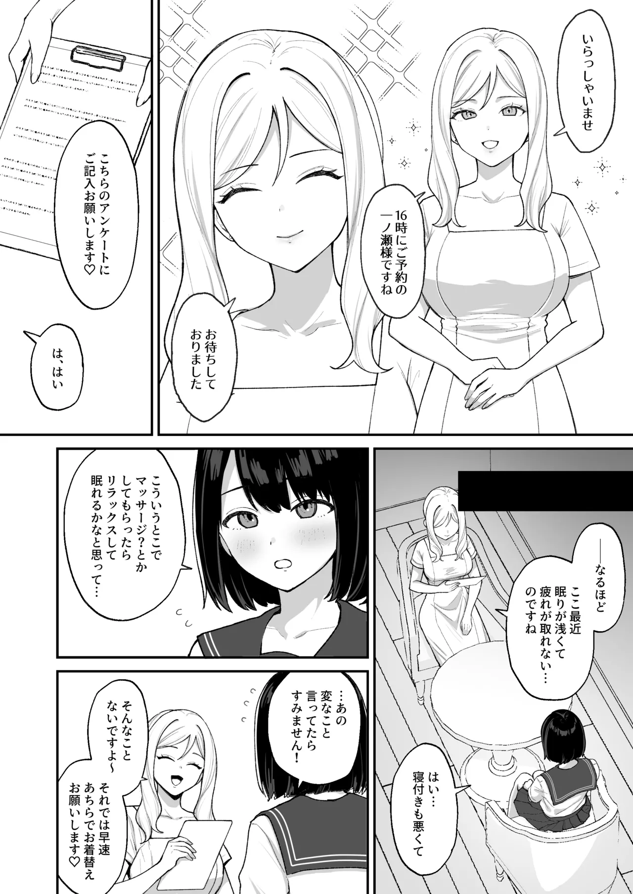 マッサージ店でふたなり美女にポルチオアクメ仕込まれる女の子 Page.3