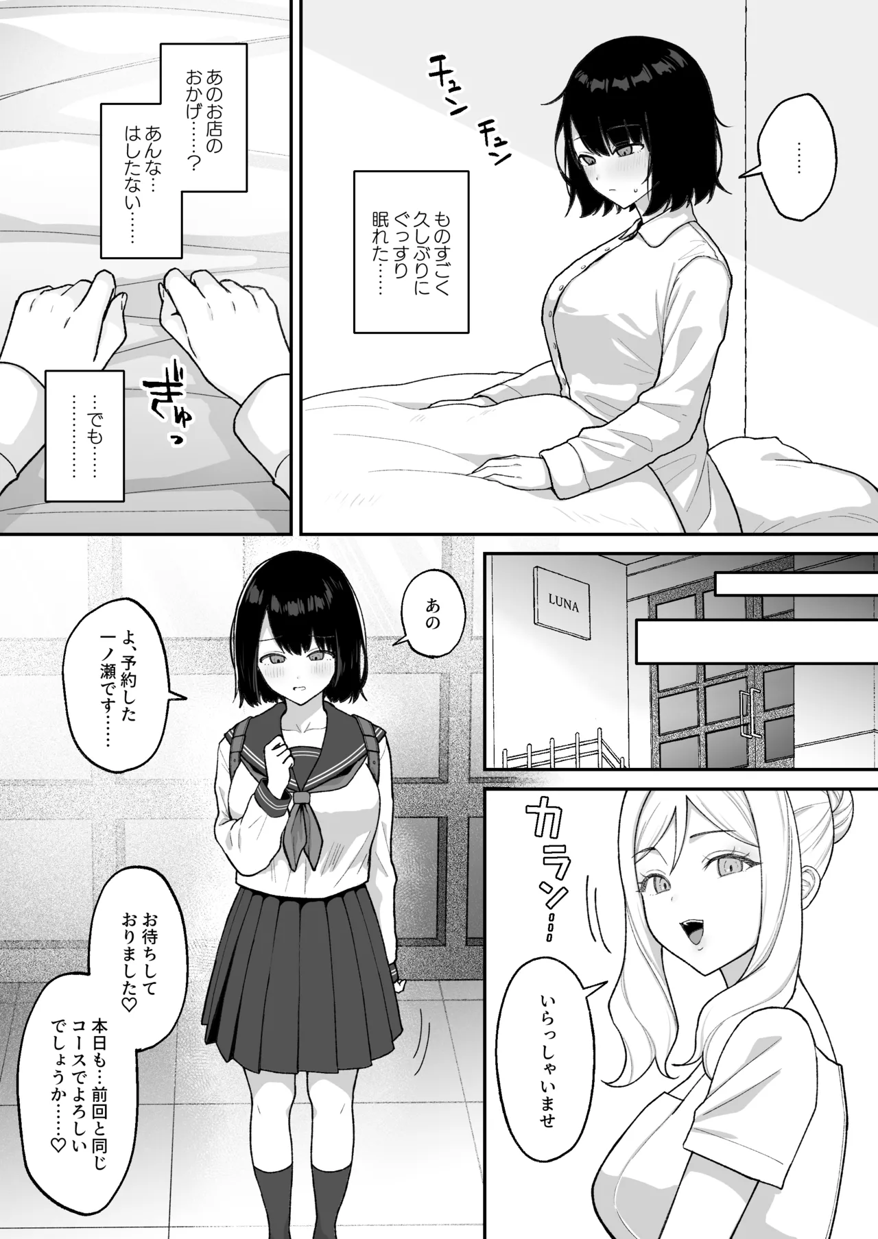 マッサージ店でふたなり美女にポルチオアクメ仕込まれる女の子 Page.36