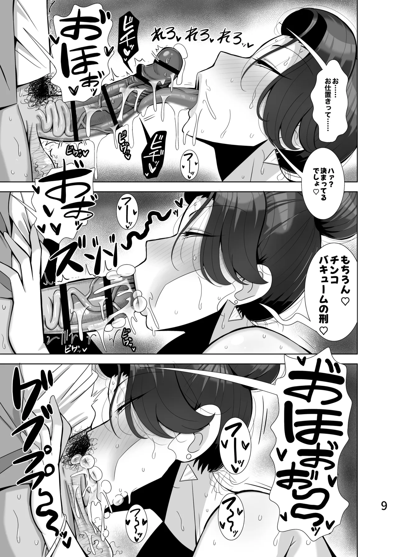 とっくに特区( しゃみどーまいちもんじ)] 娘の彼氏を寝取る母 Page.10