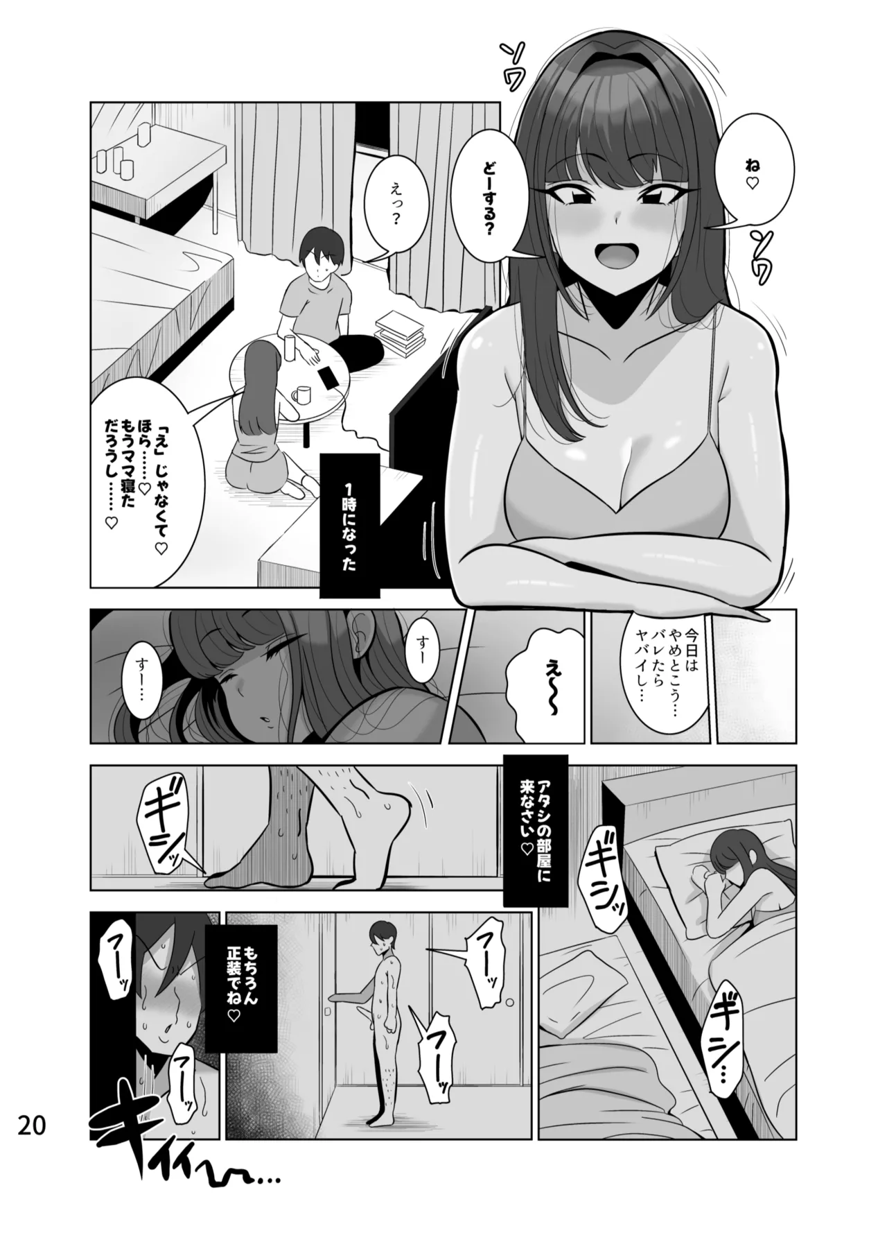 とっくに特区( しゃみどーまいちもんじ)] 娘の彼氏を寝取る母 Page.21