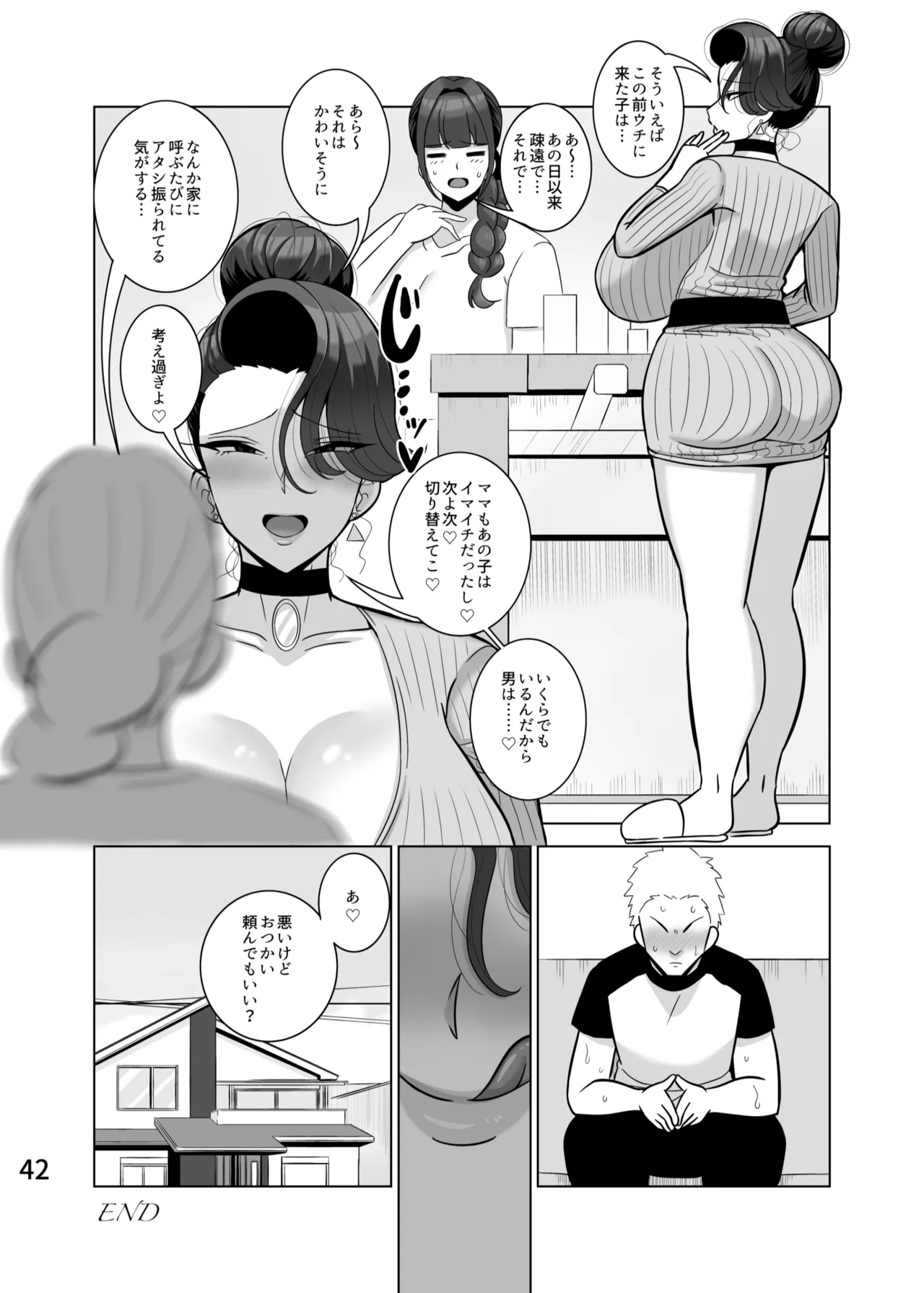 とっくに特区( しゃみどーまいちもんじ)] 娘の彼氏を寝取る母 Page.43