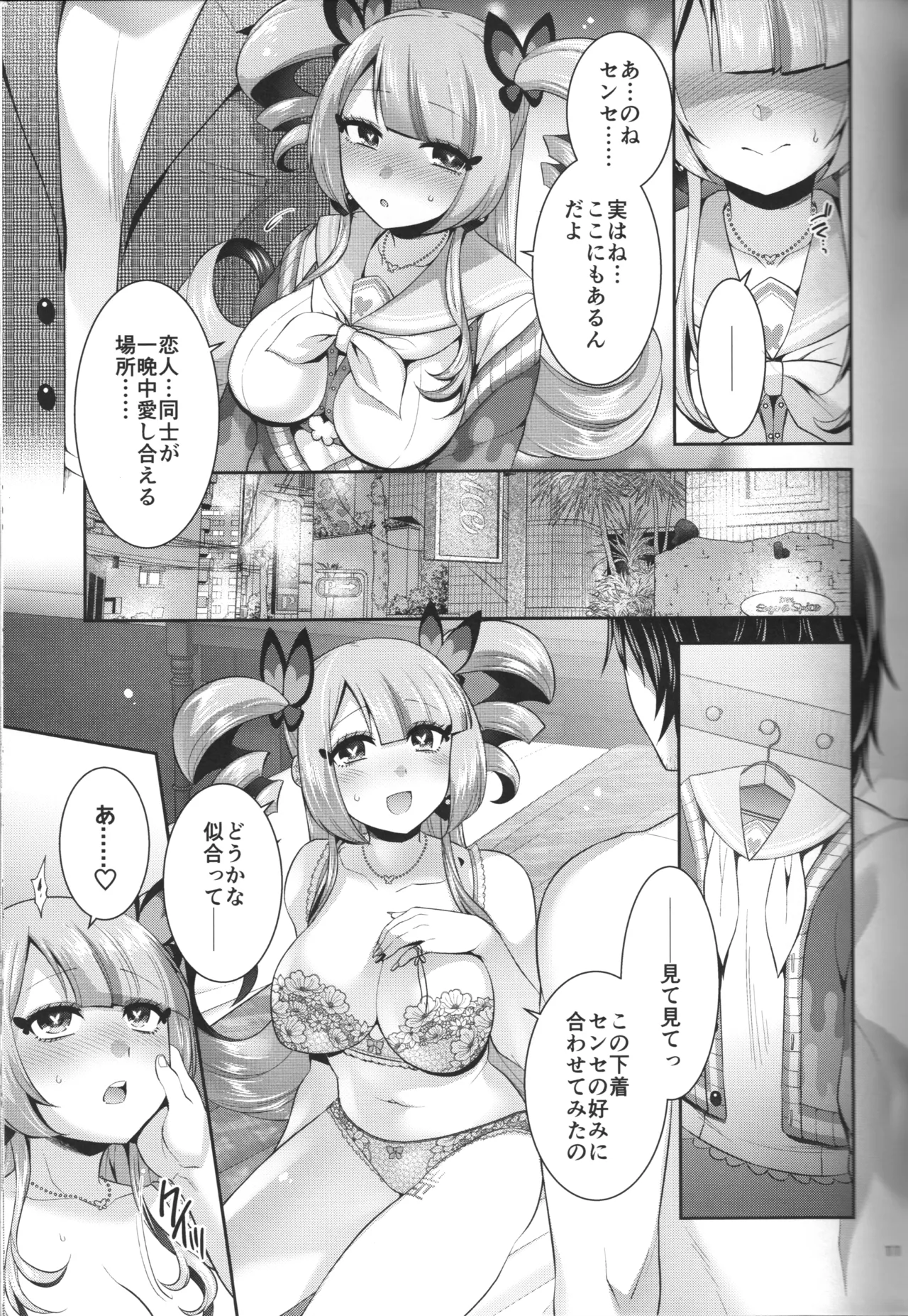 愛の向う側 Page.11