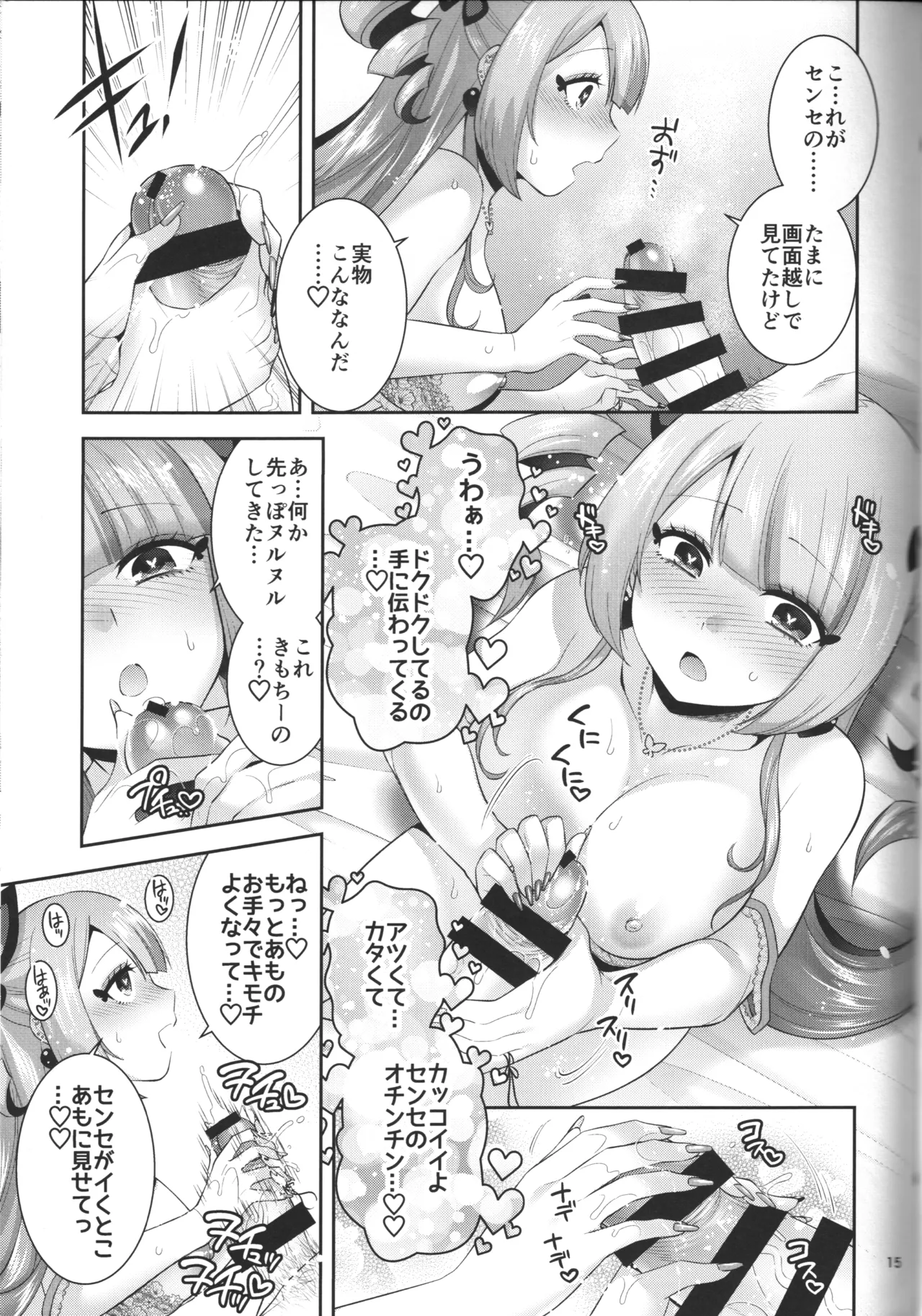 愛の向う側 Page.15