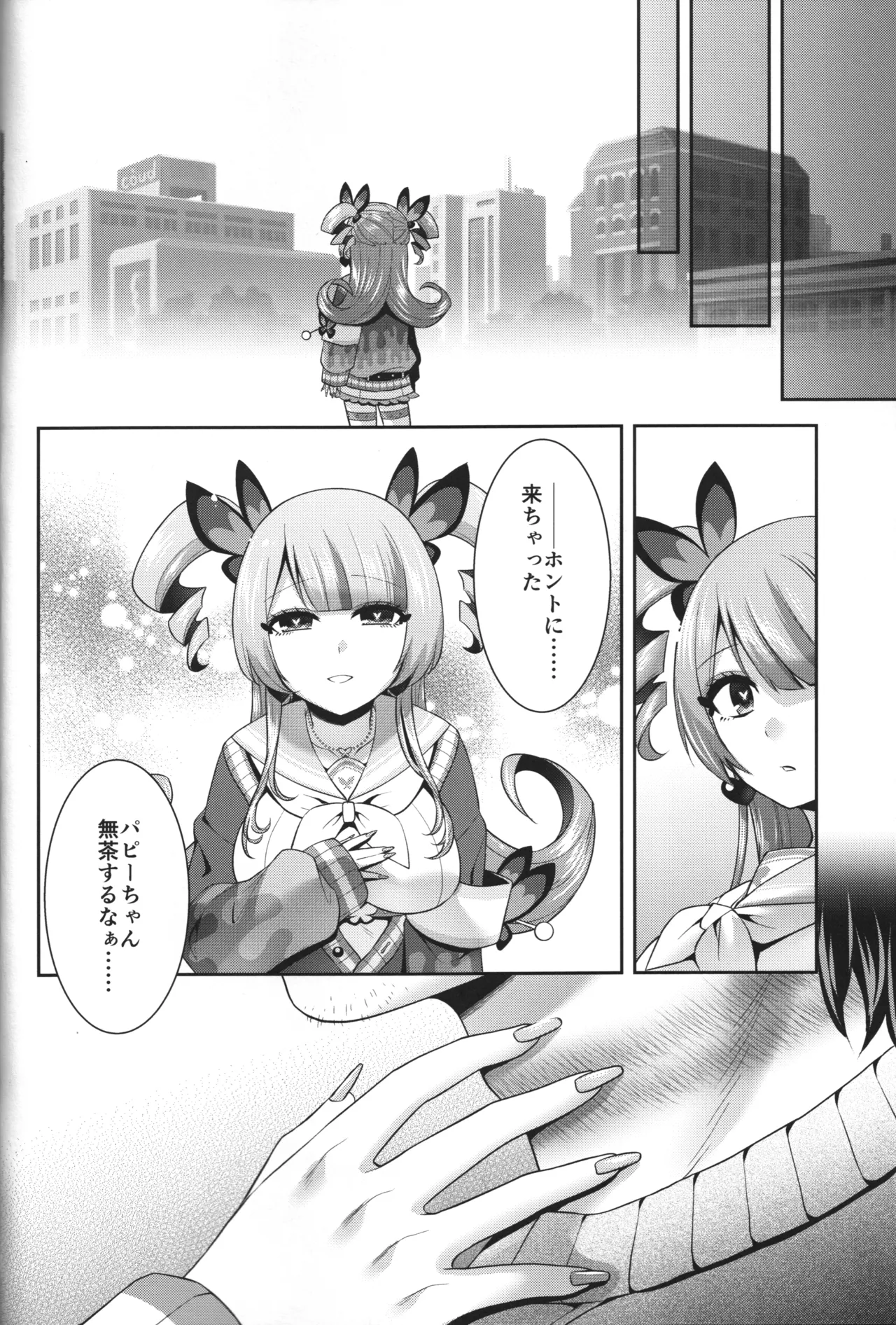 愛の向う側 Page.6