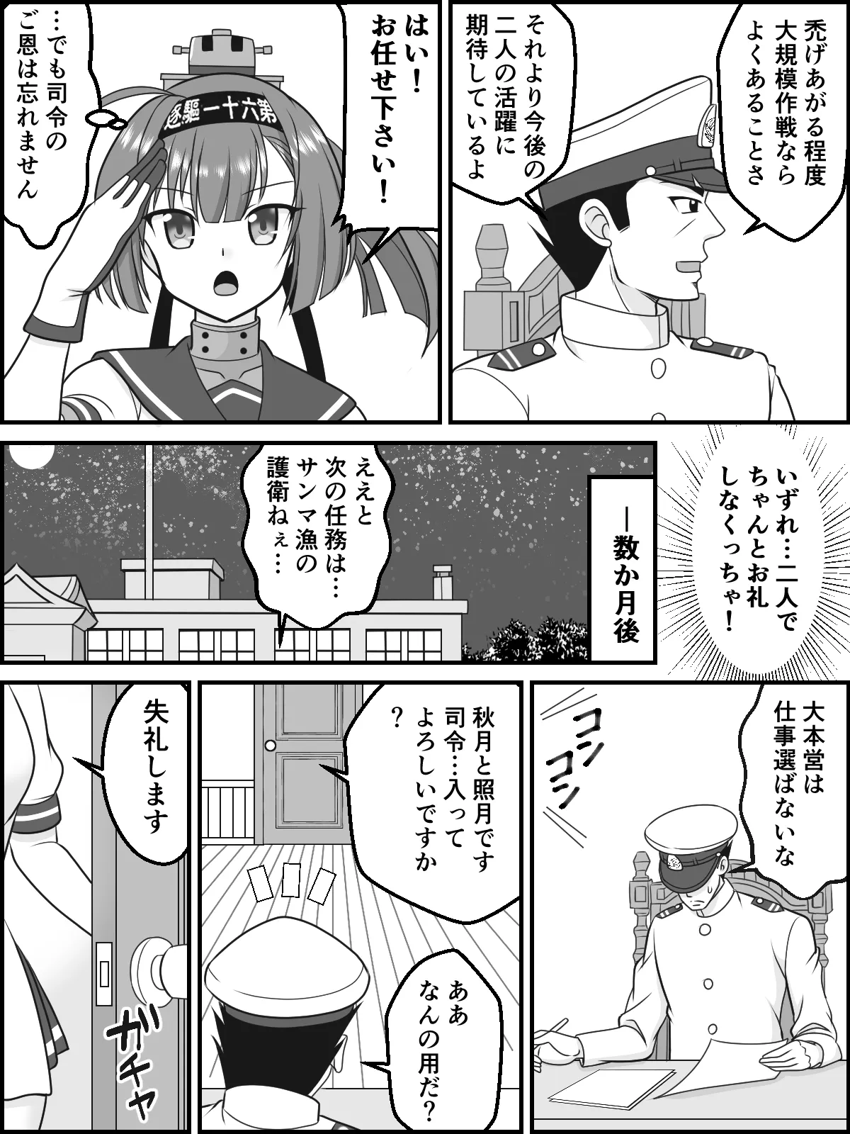 二ツ月の交わり Page.4