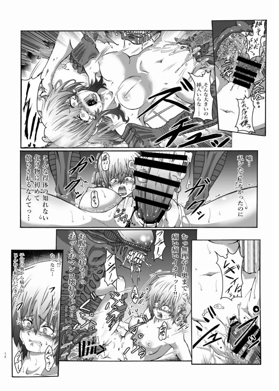 侵蝕ALIEN Page.10