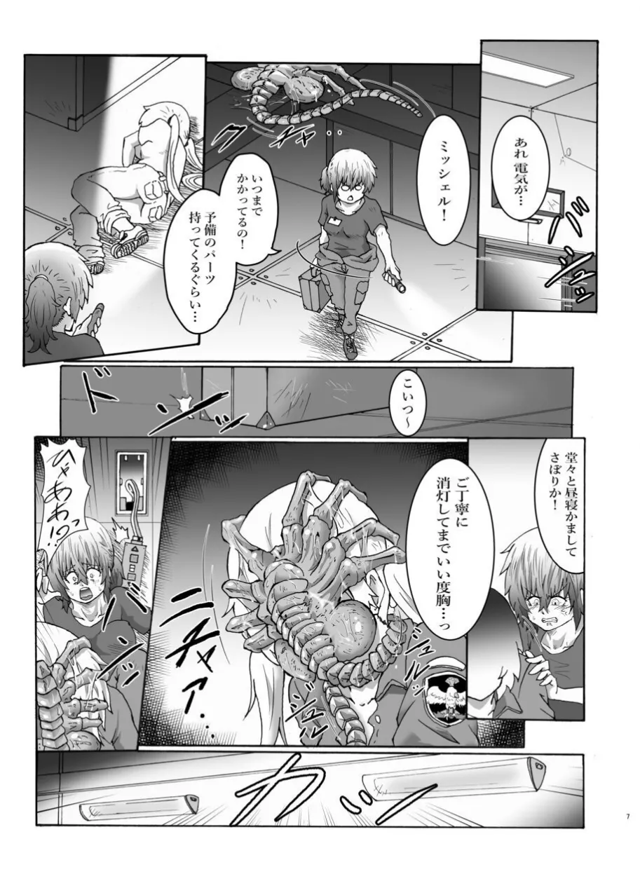 侵蝕ALIEN Page.5