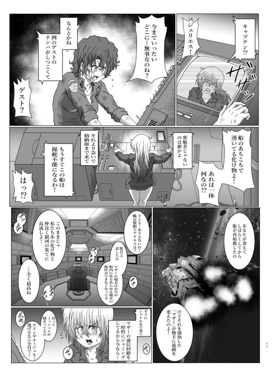 侵蝕ALIEN 2 Page.10