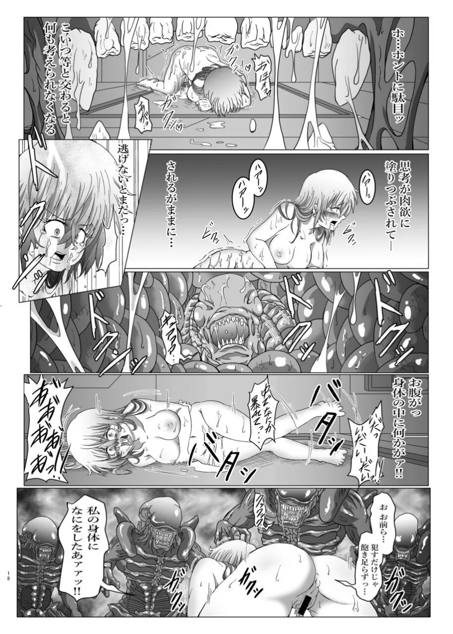 侵蝕ALIEN 2 Page.17