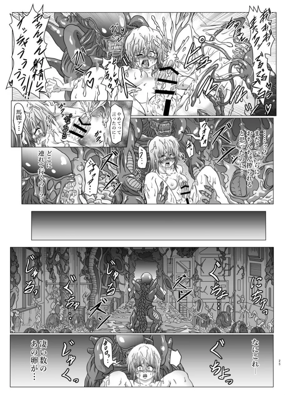 侵蝕ALIEN 2 Page.24