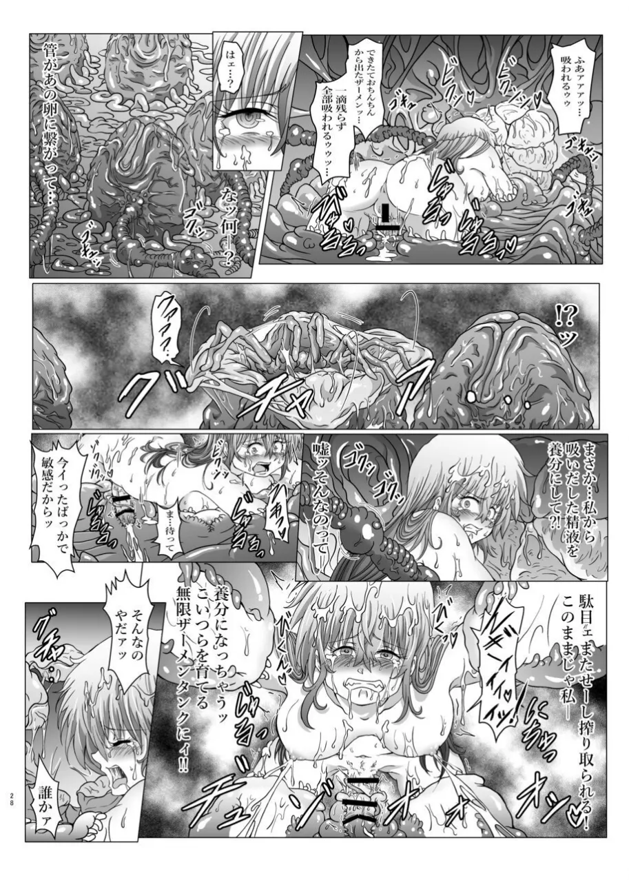 侵蝕ALIEN 2 Page.27